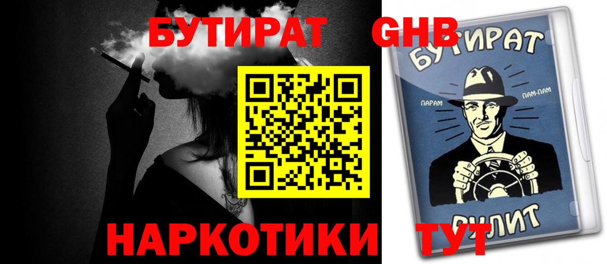 Бутират оксибутират Димитровград