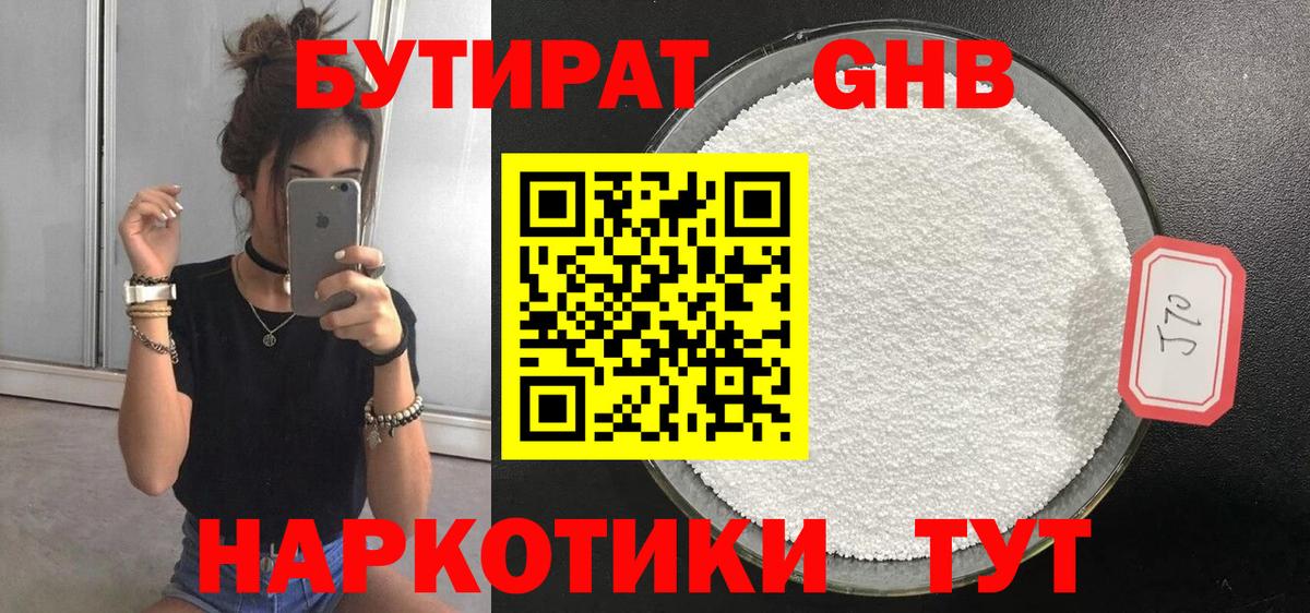Димитровград  Бутират 99%  Вход с VPN 