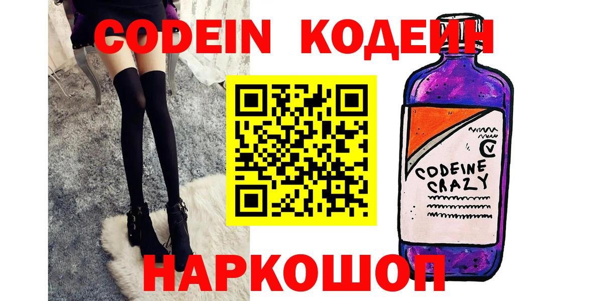 Кодеиновый сироп Lean напиток Lean (лин)  Вход с VPN  Димитровград 
