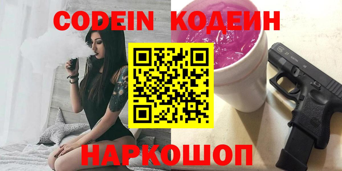 Кодеин напиток Lean (лин) Димитровград