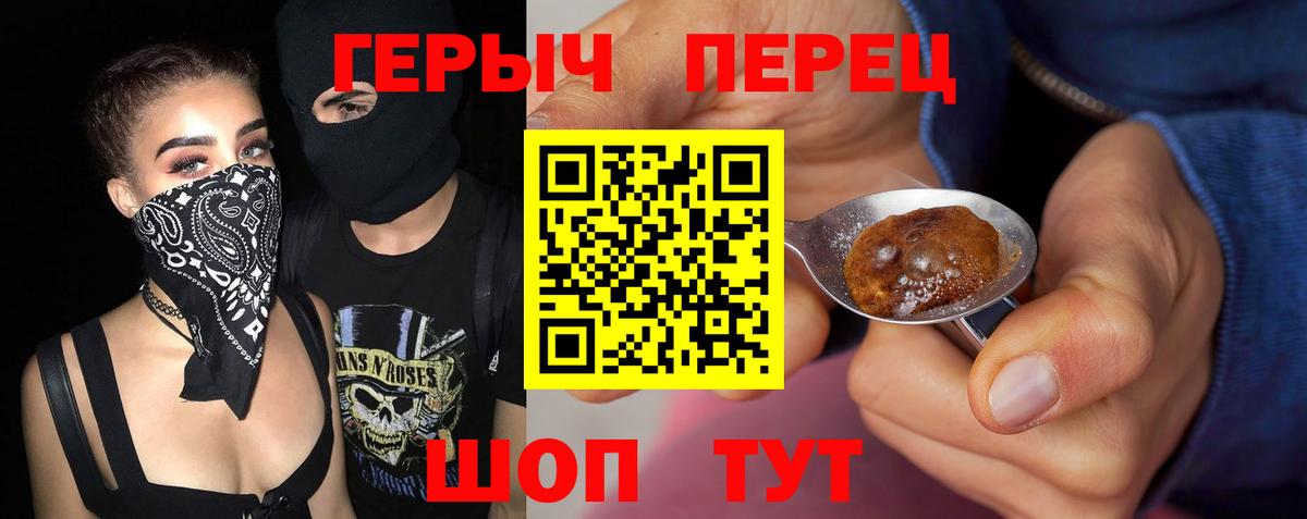 Героин хмурый Димитровград
