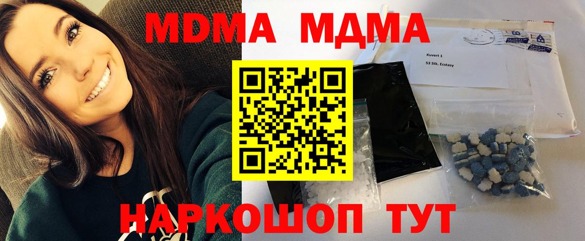 MDMA кристаллы Димитровград